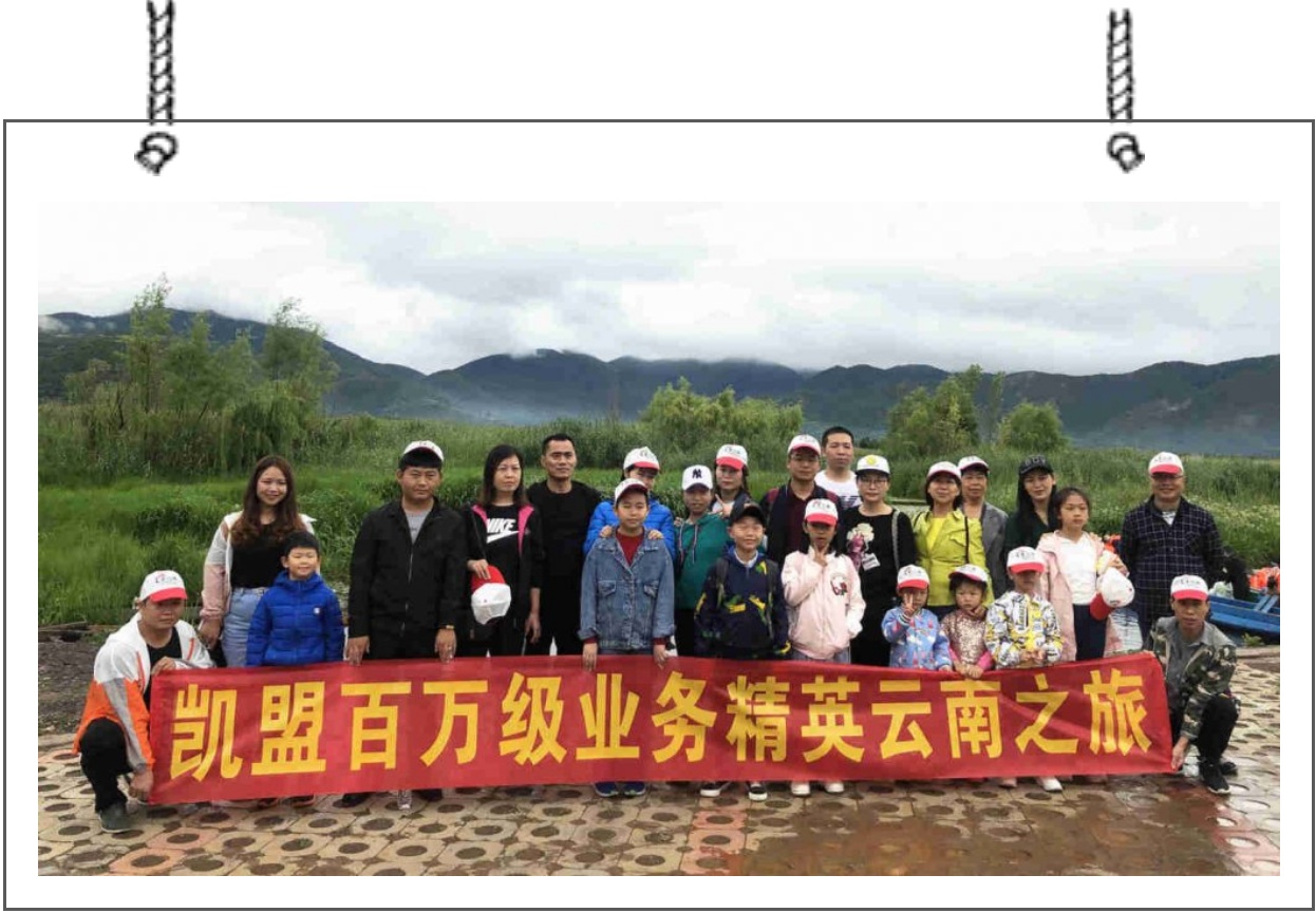【公司福利】凯盟百万级业务精英云南5日游圆满结束